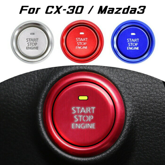 MAZDA マツダ スタートボタン カバー/リング 全3色 マツダ3 CX-30 MX-30 など  ...