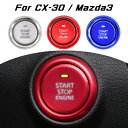 MAZDA マツダ スタートボタン カバー/リング 全3色 マツダ3 CX-30 MX-30 など ステッカー アクセサリー グッズ カスタム パーツ CX30 MAZDA3 - 1,380 円