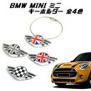 BMW MINI ミニクーパー キーホルダー 全4色 F54 F55 F56 F57 F60 R55 R56 R57 R58 R59 R60 R61 R50 R52 R53 R16 エンブレム スマートキー キーケース キーカバー カーアクセサリー おしゃれ 女性 男性 人気