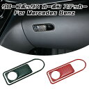 ベンツ グローブボックス ハンドル ステッカー カーボン 全2色 W205 S205 C205 C253 X253 ダッシュボード トリム カバー アクセサリー...
