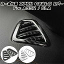 Benz ベンツ エアコン 吹き出し口 パネル カバー 左右セット 全2色 Aクラス CLA W177 V177 C118 X118 デフォッガー トリム ガー...