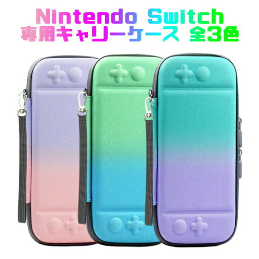 Nintendo Switch ケース ニンテンドー 任天堂 スイッチ キャリーケース 収納 パステルカラー ニンテンドウ スウィッチ 専用ケース キャリングケース ゲームカード収納 かわいい おしゃれ Nintendo Switch ケース ニンテンドー 任天堂 スイッチ キャリーケース 収納 パステルカラー ニンテンドウ スウィッチ 専用ケース キャリングケース ゲームカード収納 かわいい おしゃれ