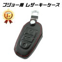 【楽天ランキング1位獲得】 プジョー 本革 キーケース 208 308 508 2008 3008 5008 など ブラックレザー×レッドステッチ キーカバー ...