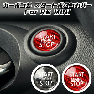 BMW MINI ミニ スタートボタン カバー カーボン 全2色 R55 R56 R57 R58 R59 R60 R61 前期 後期 エンジンスタートボタン ボタンカバー リアルカーボン製 アクセサリー カスタム パーツ【カー用品のお店BeeTech】カスタマイズ 車用品 カーインテリア ドレスアップ 内装パーツ