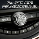 BMW MINI ミニ オーディオ ボリューム 調整 ノブ カバー F54 F55 F56 F57 F60 クリスタル ラインストーン スワロフスキー風 ダイヤルカバー アクセサリー カスタム パーツ【カー用品のお店BeeTech】カスタマイズ 車用品 カーインテリア ドレスアップ 内装パーツ