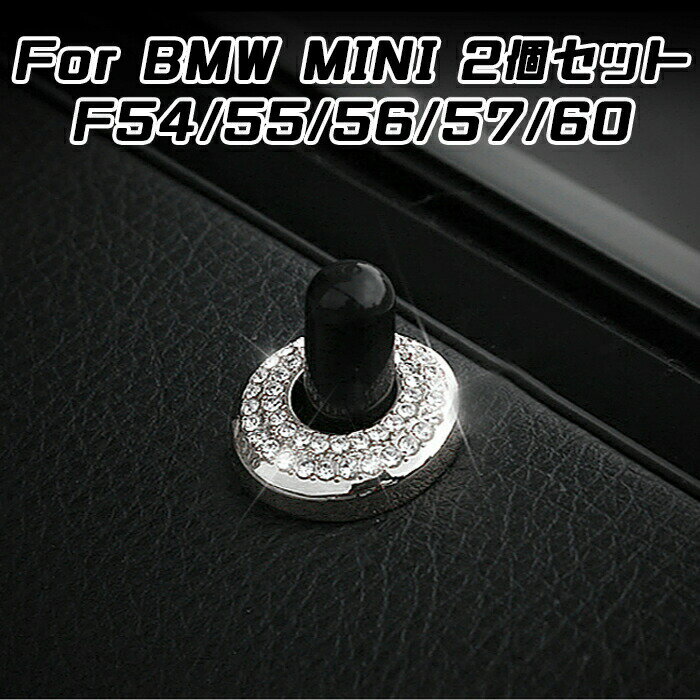 BMW MINI ߥ ɥ å ԥ  2ĥå F54 F55 F56 F57 F60 ꥹ 饤󥹥ȡ ...