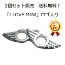 【楽天ランキング1位獲得】 BMW MINI ミニ ドアロック エンブレム I LOVE MINI ステッカー デコレーション ドレスアップ ミニクーパー COOPER カスタムパーツ アクセサリー ドアロックピン 内装 ドレスアップ 1000円 ポッキリ ぽっきり 送料無料