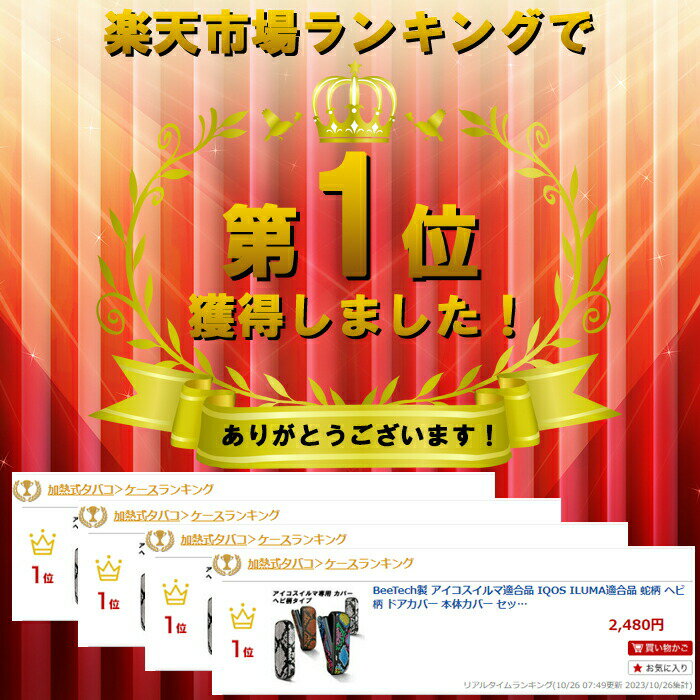 【楽天ランキング1位獲得】 アイコスイルマi アイコスイルマ適合品 IQOS ILUMA i IQOS ILUMA適合品 蛇柄 ヘビ柄 ドアカバー 本体カバー セット へび柄 アイコス イルマ 適合品 ケース アクセサリー 収納 保護 新型 メンズ レディース かわいい オシャレ 2