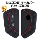 【楽天ランキング1位獲得】 フォルクスワーゲン VW シリコン キーカバー ブラック ゴルフ8 Golf8 Mk8 キーケース キーホルダー キーレス【カー用品...