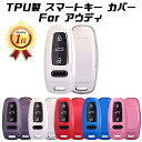 【楽天ランキング1位獲得】 アウディ キーカバー キーケース A3 A6 A7 A8 Q8 など メタリック メッキ TPU フルカバー キーホルダー スマートキー キーフォブ カスタム パーツ【カー用品のお店BeeTech】車用品 カーアクセサリー おしゃれ 女性 男性 人気 カーアクセ 小物