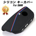 【楽天ランキング1位獲得】 BMW キーケース キーカバー シリコン製 F95 F96 F70 G81 G70 G05 G06 G07 G09 G60 G61 U10 U11 U06 I20 などに適合 ゴム ラバー フルカバー ソフトタイプ アクセサリー カスタム パーツ 新型 かっこいい 納車祝い ギフト