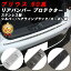 【楽天ランキング1位獲得】 プリウス 60系 リアバンパー プロテクター カバー シルバー ブラック カー..