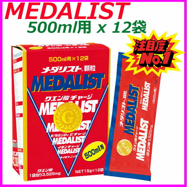 MEDALIST（ メダリスト ）顆粒 15g（500mL用）×12袋 クエン酸サプリメント（アリスト）