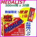 MEDALIST（ メダリスト ）顆粒 15g（500mL用）×30袋 クエン酸サプリメント （アリスト）