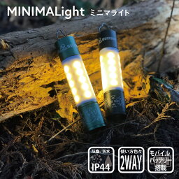 ランタン ハンディ LEDライト 防水 防塵 モバイルバッテリー 2500mAh キャンプ 車中泊 おしゃれ USBチャージ充電 ツーリング アウトドア 防災 暖色 白色 スマホ充電 送料無料 MINIMALight ミニマライト プレゼント