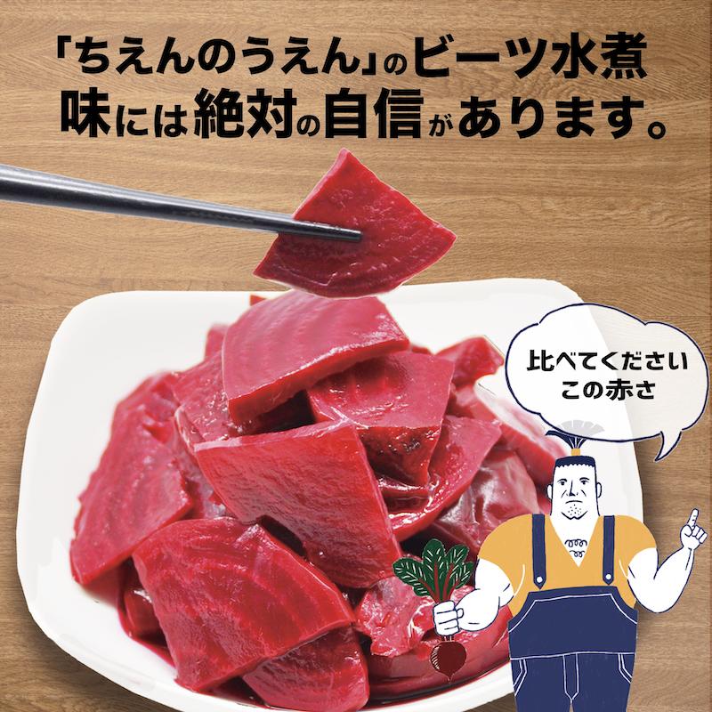 ビーツ水煮 200g×10袋 いちょう切り ちえんのうえん 神奈川県 平塚産 無農薬 ビーツ 農家直送　まとめ買い ギフト 3