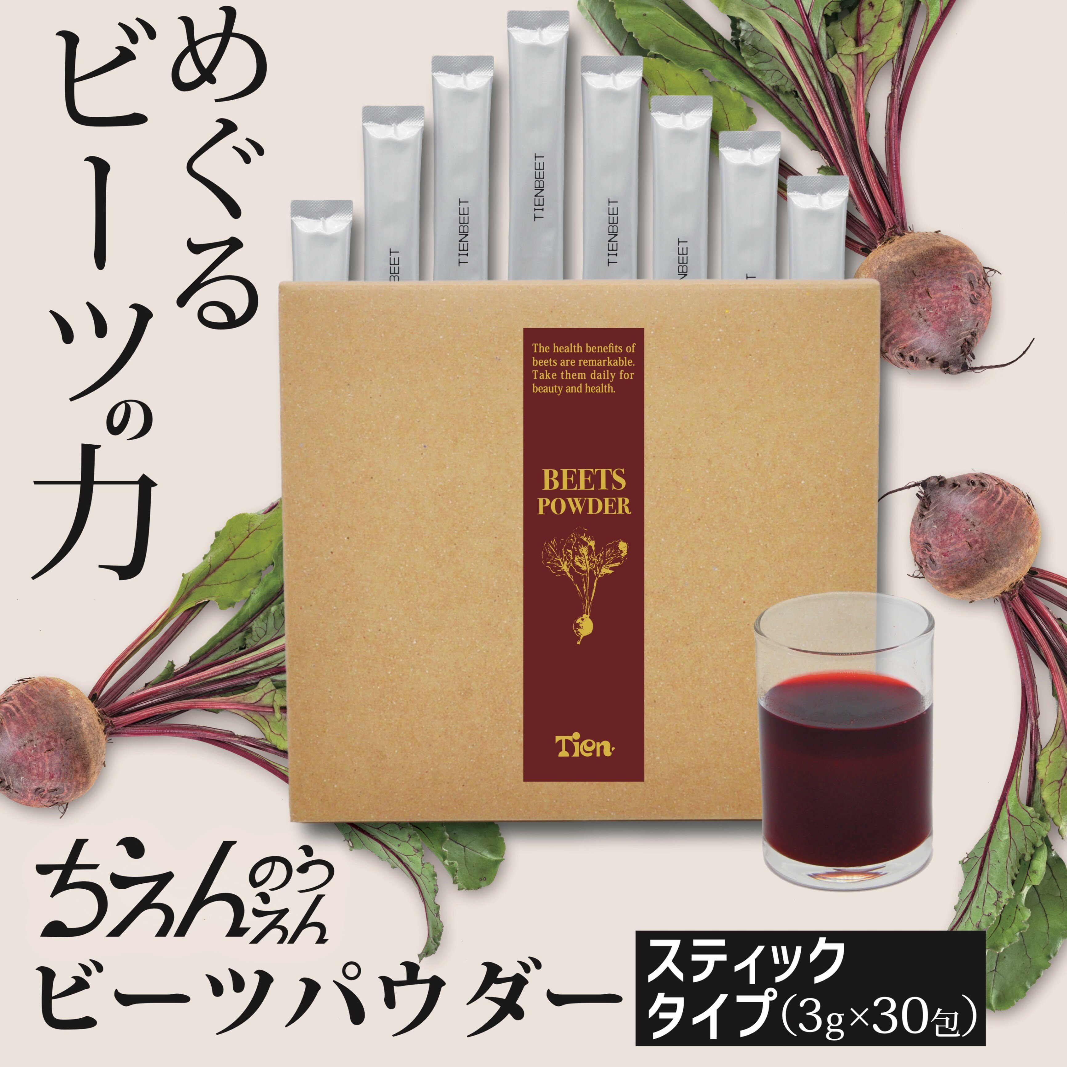 スムージー 無添加ビーツパウダー 3000mg×30包 beets powder 無農薬 ちえんのうえん 神奈川県産 農家 産地直送 ビートルート 国産 天然 スーパーフード beauty美容 美肌 ケア healthy健康 野菜不足 栄養満点 葉酸 オリゴ糖 ボルシチ スムージー 手軽 毎日 朝食 ギフト