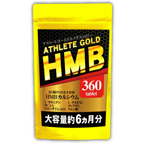 商品名 HMBアスリートゴールド 名　称 HMBカルシウム含有加工食品 原材料名 HMBカルシウム、クレアチン、L-カルニチン L-酒石酸塩、ロイシン、バリン、イソロイシン、乳糖、デキストリン、コエンザイムQ10/結晶セルロース、ステアリン酸カルシウム、微粒二酸化ケイ素、L-グルタミン、クエン酸、ソルビトール、アラビアガム、リンゴ酸 （原料の一部に乳糖を含みます。） 内容量 90g (250mg×360粒) 賞味期限 パッケージに記載 保存方法 高温多湿、直射日光を避け、涼しい場所に保管してください。 区分 栄養補助食品 お召し上がり方 栄養補助食品として1日2粒を目安に、水またはぬるま湯などでお召し上がりください。 使用上のご注意 ●薬を服用している方、通院中の方は担当専門医にご相談の上ご使用ください。 ●アレルギー等のある方は原材料表示をご参照ください。 ●妊娠・授乳中の方はご使用をお控えください。 製造国 日本 広告文責 三皇ドリーム株式会社 0545-53-1311 食生活は、主食、主菜、副菜を基本に食事のバランスを。