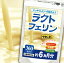 ラクトフェリン 【約6ヵ月分(360粒)】 【メール便送料無料】