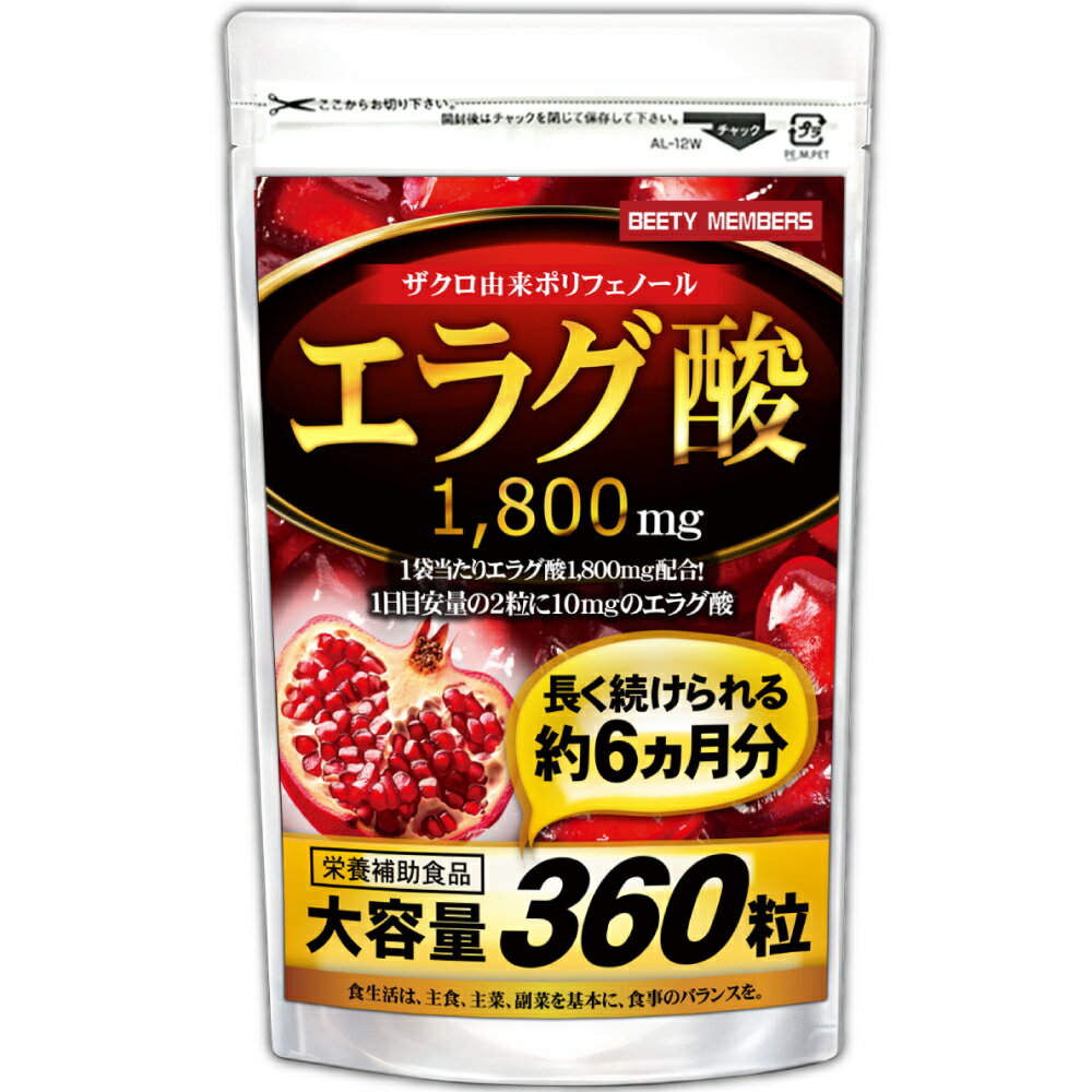 Rakuten - エラグ酸（約6ヵ月分/360粒）