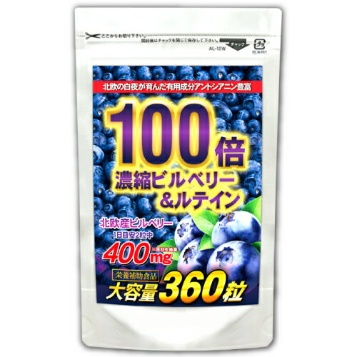 濃縮ビルベリー＆ルテイン【メール便送料無料】※代引・宅急便別途送料※ 1