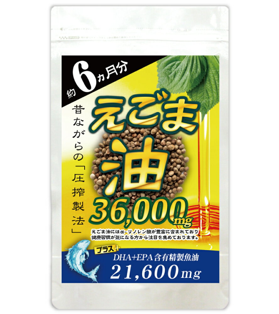 えごま油+オメガ3【メール便送料無料】