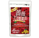 楽天ビーティー薔薇DEEP【メール便送料無料】※代引・宅急便別途送料※