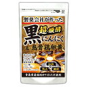 醗酵黒にんにくdeトライアル代引き・宅配便別途送料