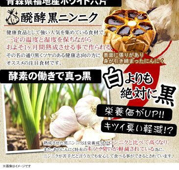 醗酵黒にんにく烏骨鶏卵黄【メール便送料無料】代引き・宅配便別途送料