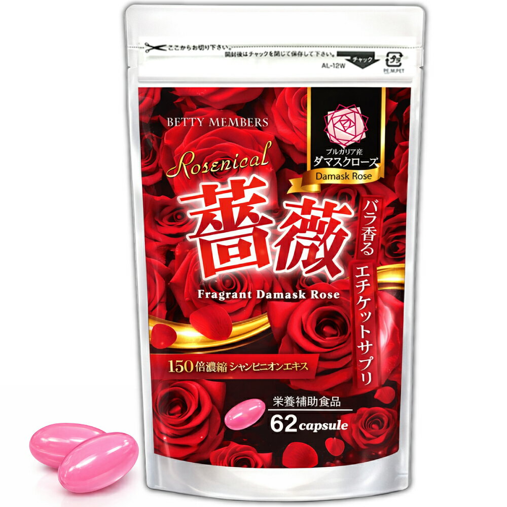 ROSENICAL（約2ヵ月分）