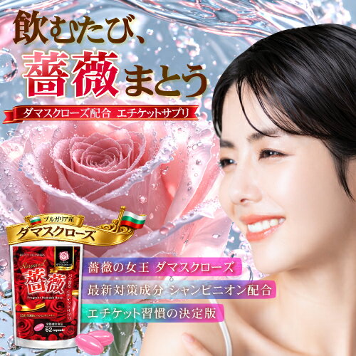 ROSENICAL（約2ヵ月分）