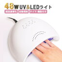 LDMK 送料無料 ネイルライト ネイル ジェルネイル ドーム型 48W UVLEDライト UV+LED 48w UV/LEDライト 人感センサー付 低ヒート機能 ジェル