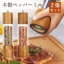 2個セットペッパーミル 手動木製天然オーク木製&セラミックグラインダー】スパイスミル 胡椒 ミル ブラックペッパー スパイスボトル 調味料 粗細調整可能 花椒 ...