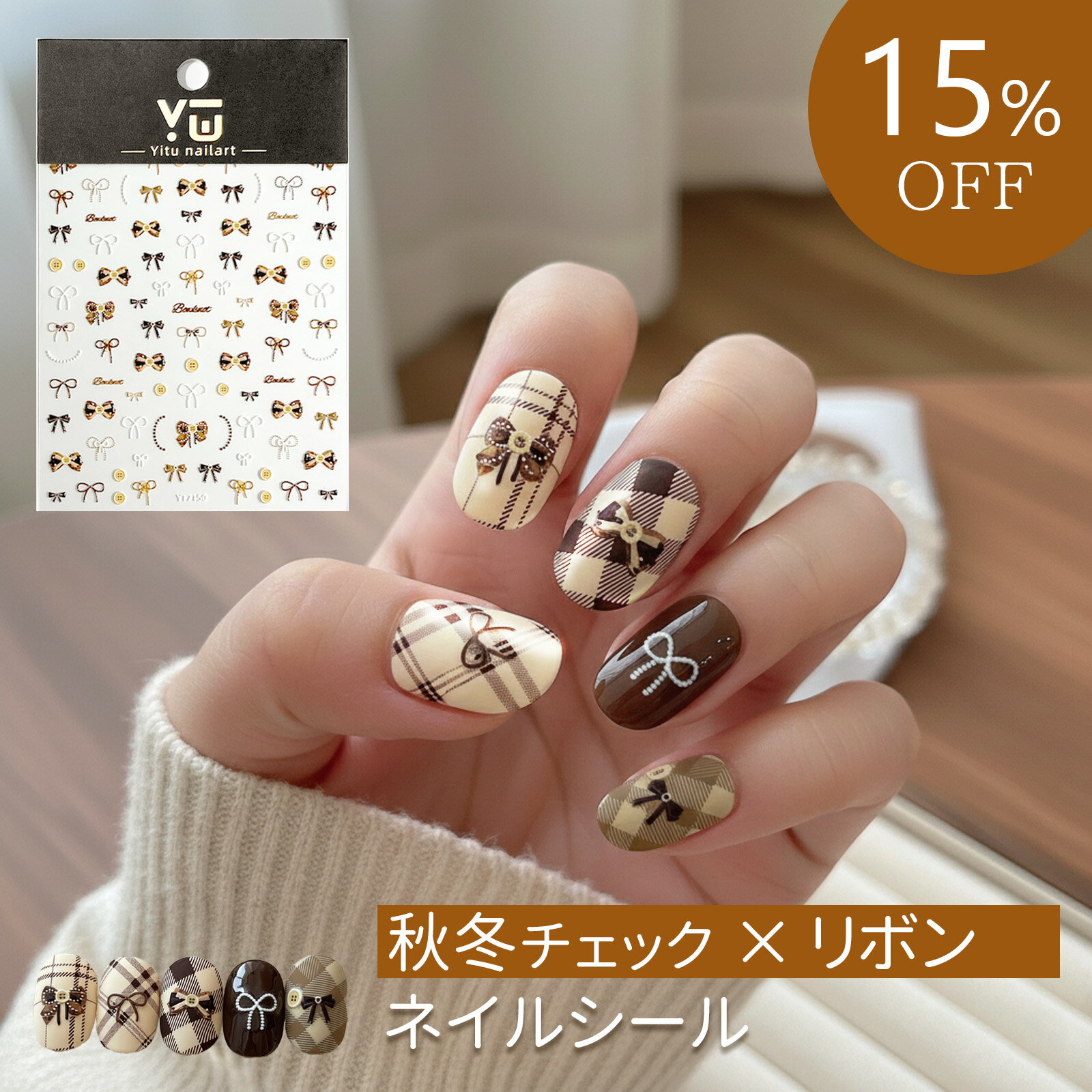 【秋冬新作】LDMK yt7150 ネイルシール 秋冬 立体 蝴蝶結 チェック柄 YT7150 ジェルネイル ネイルアー..