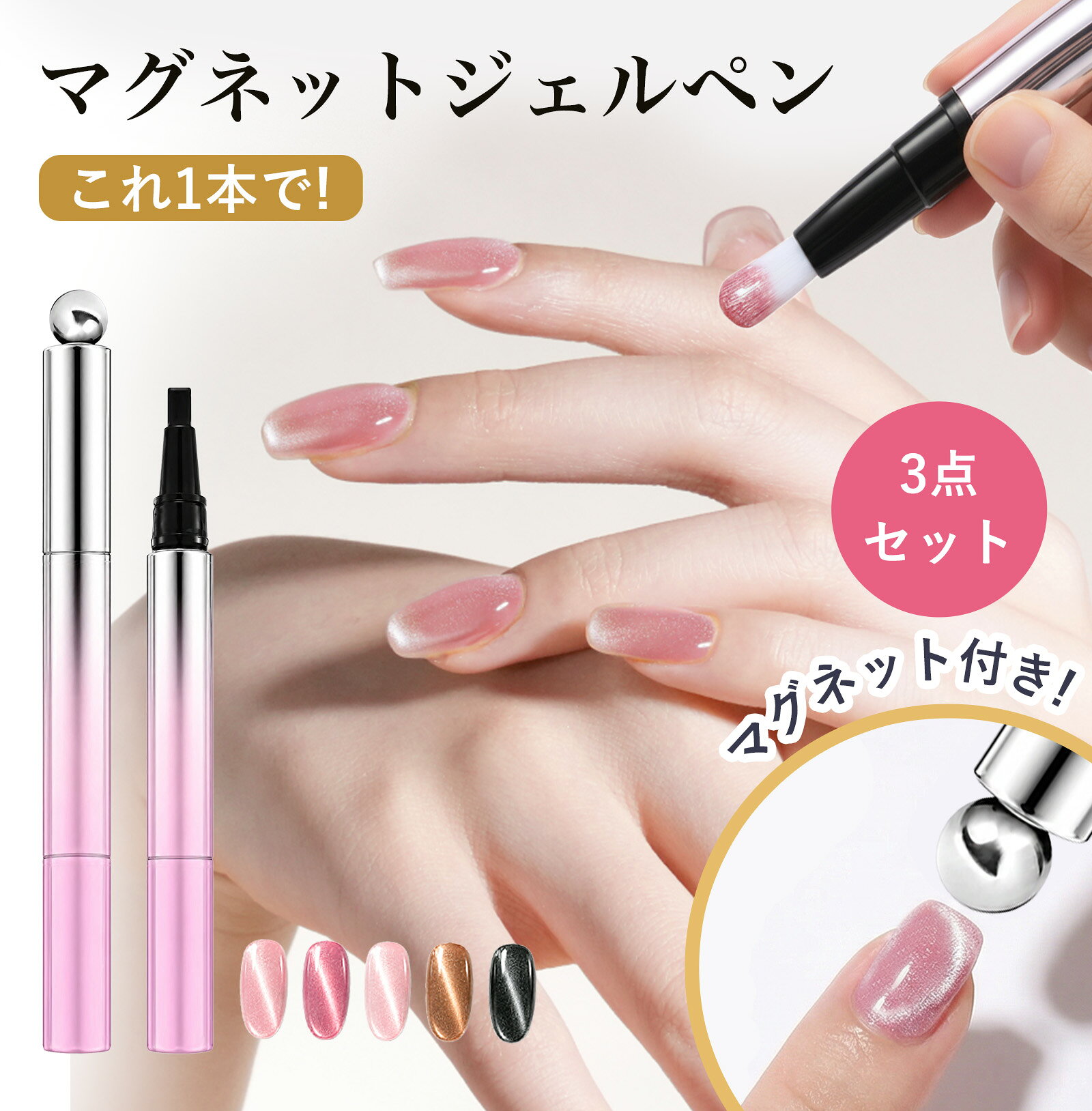 【スーパーSALE限定価額】マグネットジェルペン 3本セット マグネットネイル キャッツアイ ネイルアート セルフネイルマグネットジェルペン 3本セット ネイルアート マグネットネイル キャッツアイ セルフネイル
