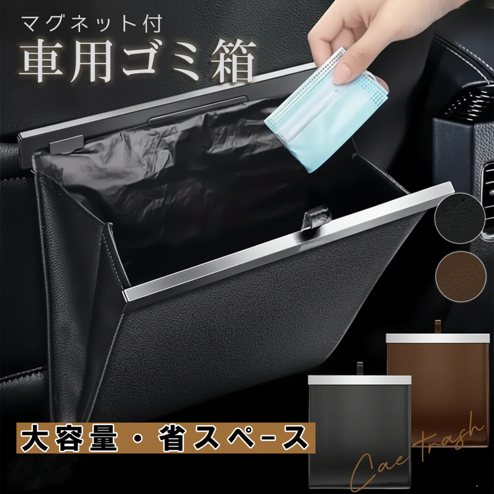 【送料無料】車 ゴミ箱 ［多車種対応フック］ 車用 ゴミ箱 スリム おしゃれ 大容量 車内 便利グッズ 車載 収納ケース フック 引っ掛け式 コンパクト 倒れない 小物入れ 磁石 マグネット 袋付き カー用品