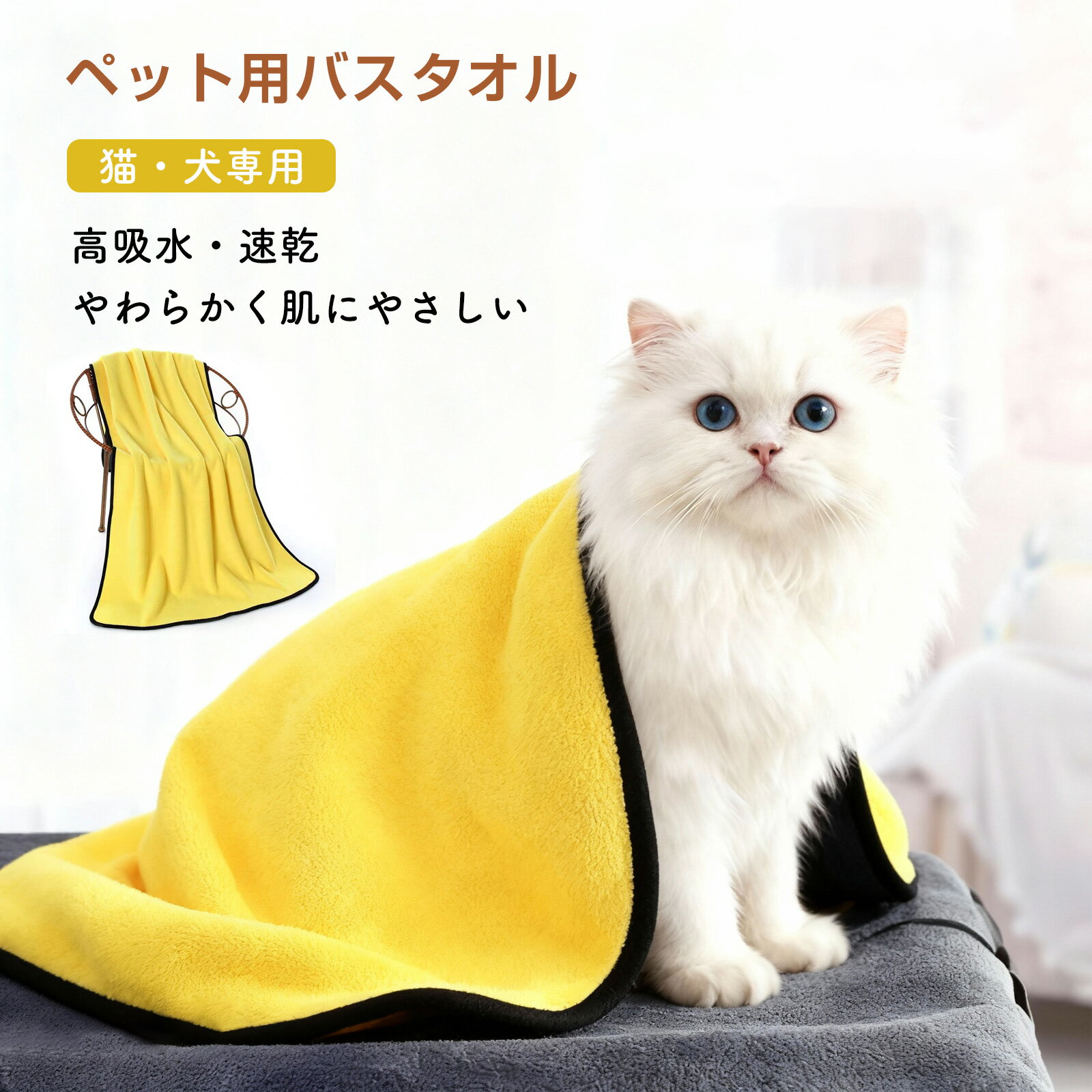 送料無料　ペットタオル 吸水 速乾 犬猫兼用 マイクロファイバー 吸水力抜群 犬用 猫用 厚手タイプ ドライヤー時間短縮 洗える ペットケア用品