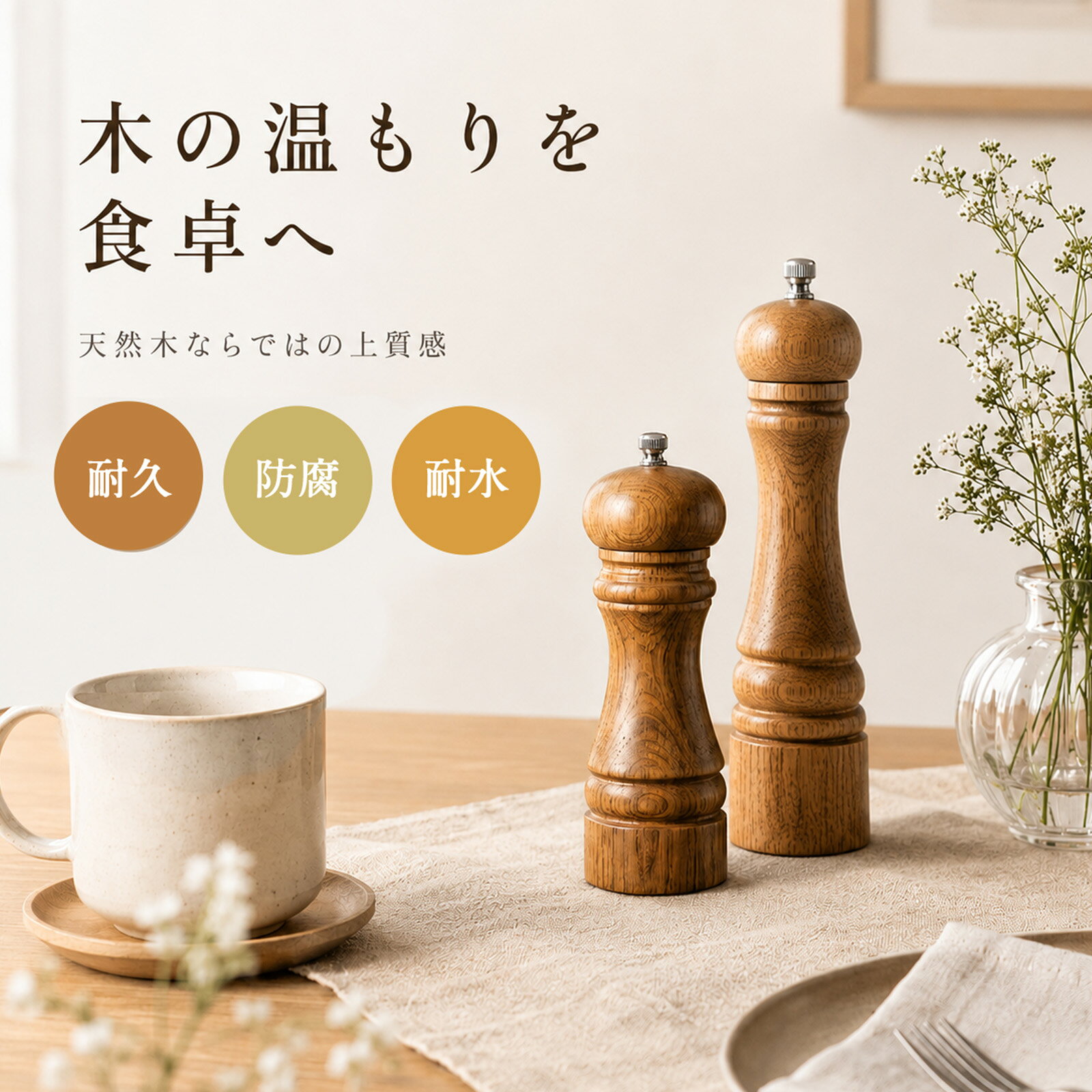 BeeYuの【送料無料】天然木 ペッパーミル 2本セット 木製 手動 ソルトミル セラミック刃 粗さ調整 岩塩 胡椒ミル ブラックペッパー ごますり器 山椒 スパイスミル 調味料 おしゃれ キッチン 卓上 ギフト 原木｜アングル2