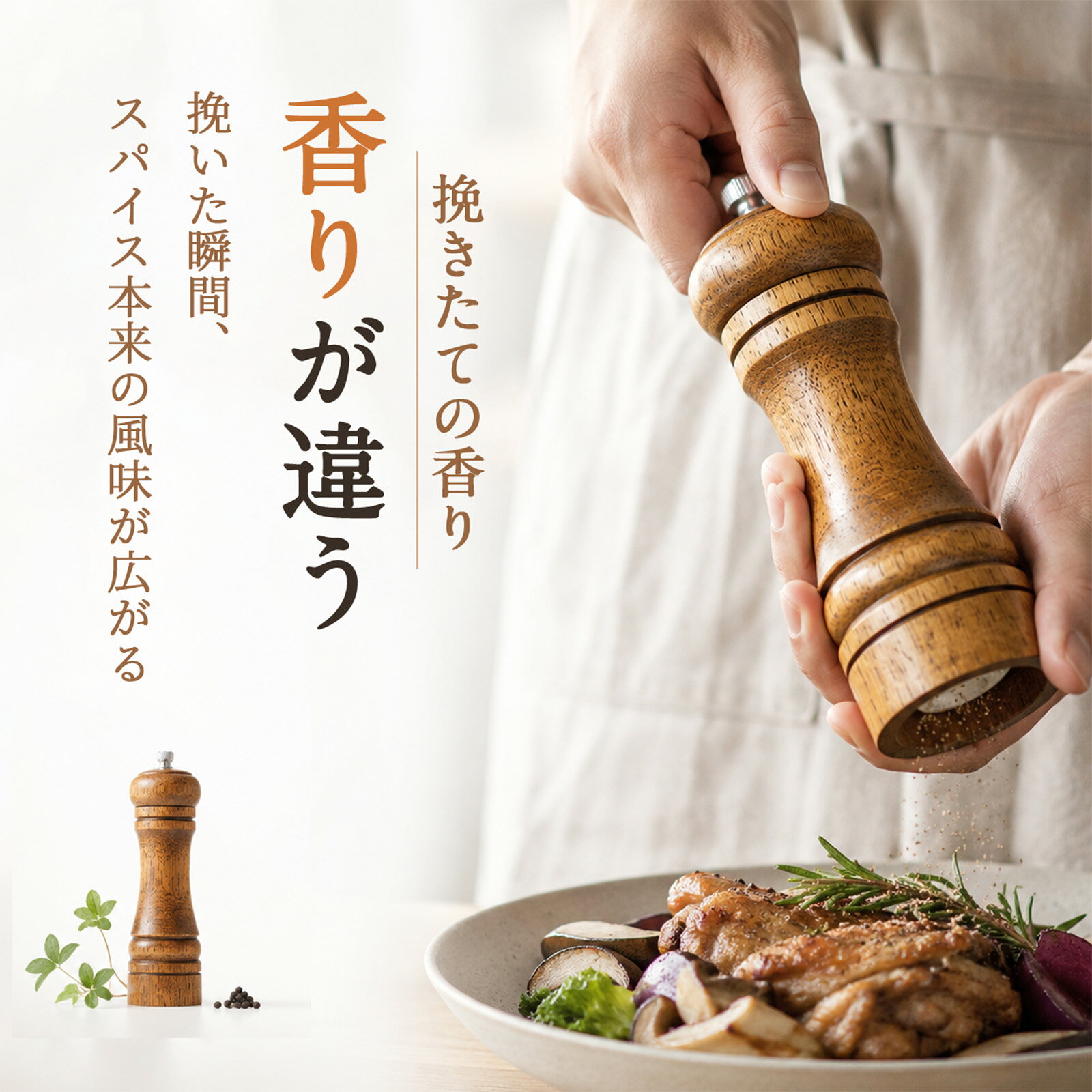 BeeYuの【送料無料】天然木 ペッパーミル 2本セット 木製 手動 ソルトミル セラミック刃 粗さ調整 岩塩 胡椒ミル ブラックペッパー ごますり器 山椒 スパイスミル 調味料 おしゃれ キッチン 卓上 ギフト 原木｜アングル3