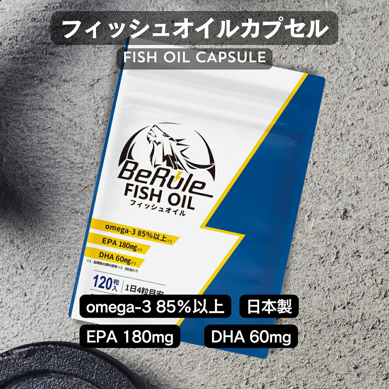 BeRule アスリートフィッシュオイル オメガ3 EPA DHA rTG型85％ 高純度魚油 ノルウ...