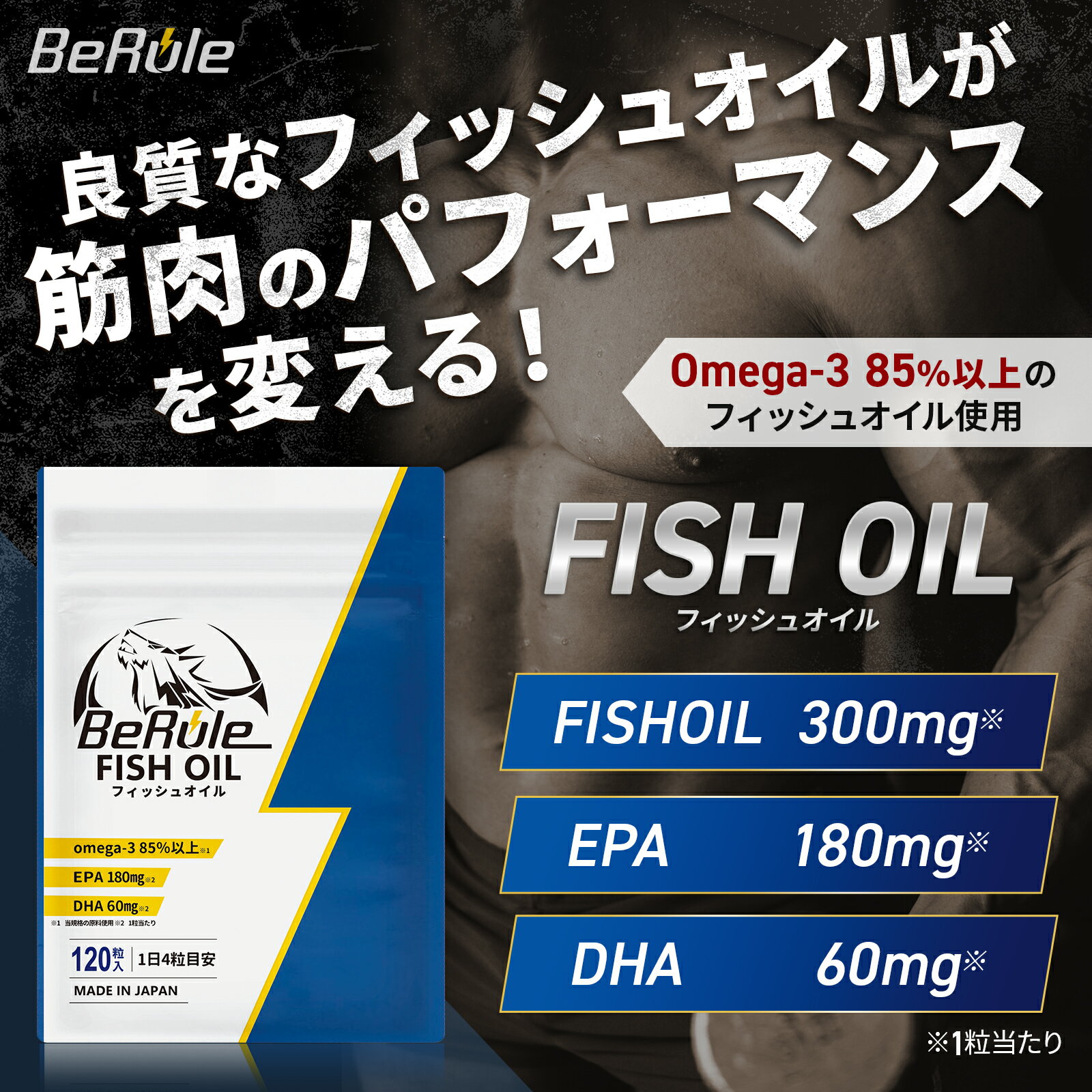 BeRule アスリートフィッシュオイル オメガ3 EPA DHA rTG型85％ 高純度魚油 ノルウ...