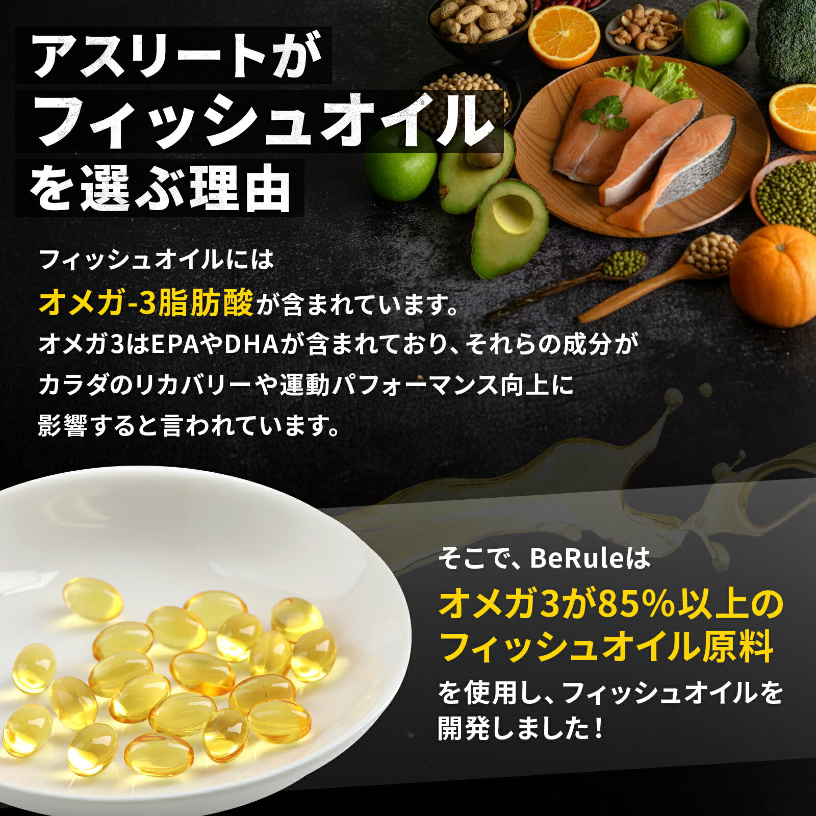 BeRule アスリートフィッシュオイル オメガ3 EPA DHA rTG型85％ 高純度魚油 ノルウ...
