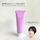 【10/27まで 10%OFFクーポン】【公式】ニリヤ マッサージクリーム( クレンジング・マッサージ) 100g 化粧品 スキンケア クレンジング メイク落とし マッサージ クリーム 保湿 乾燥 美容 美肌 潤い コスメ エイジング ケア アンチエイジング ハリ 不足 弾力 たるみ 毛穴