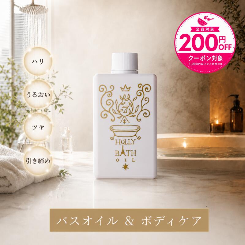 【8/24まで 200円OFFクーポン】マッサージ 温活 むくみ セブンフロー ホーリー バス オイル 浴用 化粧料 ボディ トリ…