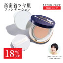 【7/11まで 18%OFFクーポン】【公式】セブンフロー グロウセラム ファンデーション