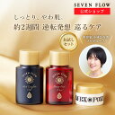 【最大2000円OFFクーポン配布】【公式】セブンフロー トライアルセット( オイル 化粧水 クリーム ) トラベル オイル 美容 旅行 トライアルキット お試...