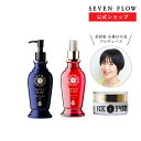 【公式 】セブンフロー 基本3点セット( 美容オイル ・ ミスト状化粧水・美容クリーム ) 化粧品 スキンケア 化粧水 保湿 乾燥 美容 美肌 潤い フェイスケア コスメ いい香り