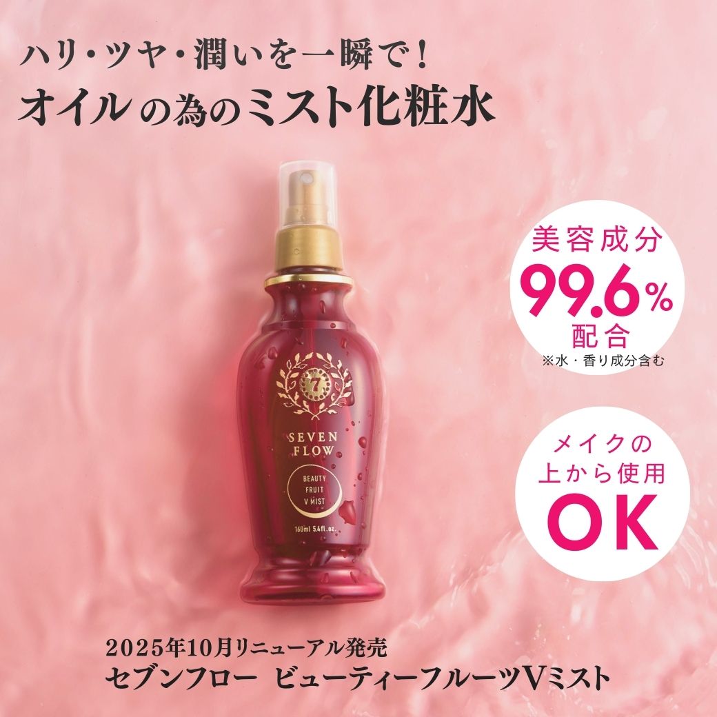 【新発売】【公式 】セブンフロー ビューティー...の紹介画像3
