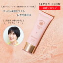 【公式 】セブンフロー ビューティ ヴェール（ 日中用美容液 化粧下地 ）40g SPF50+ PA++++ 化粧品 美容液 朝 紫外線防止 ベース トリ..