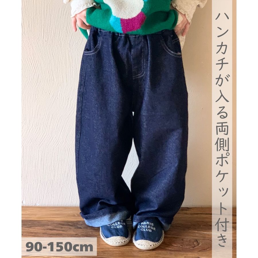 インディゴブルー ワイド ストレート デニムパンツ 太め ゆったり ジーンズ ボトムス キッズ 男の子 女の子 韓国子供服 90cm 100cm 110cm 120cm 130cm 140cm 150cmのサムネイル